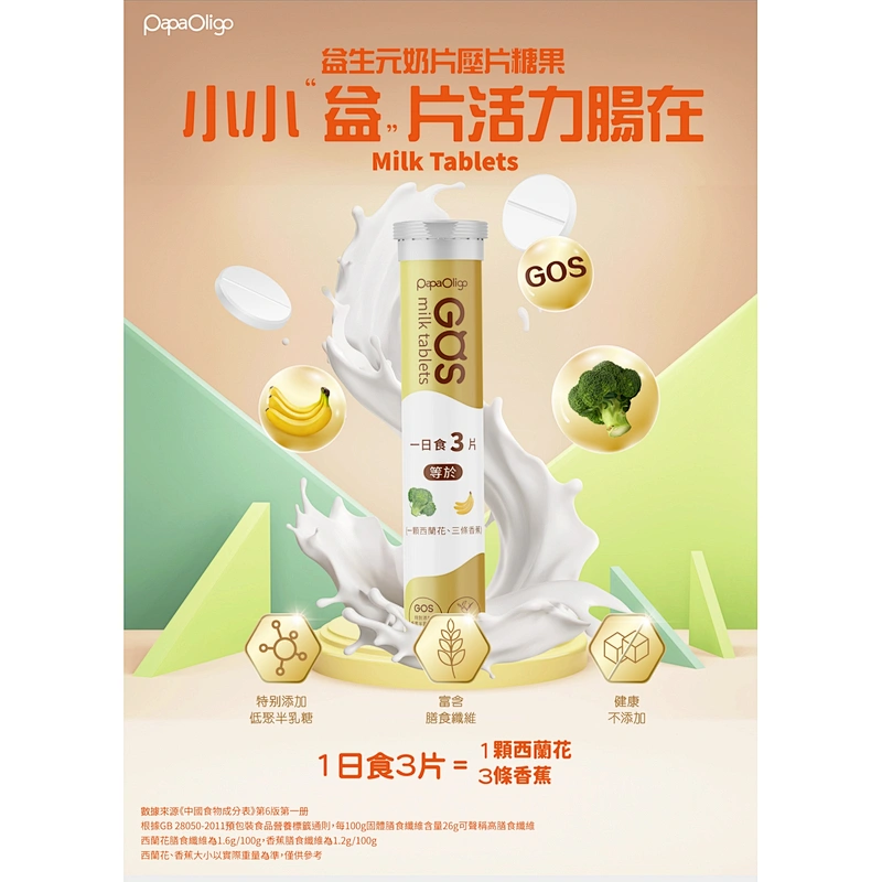 PAPAOLIGO GOS MILK TABLETS(18pcs)
